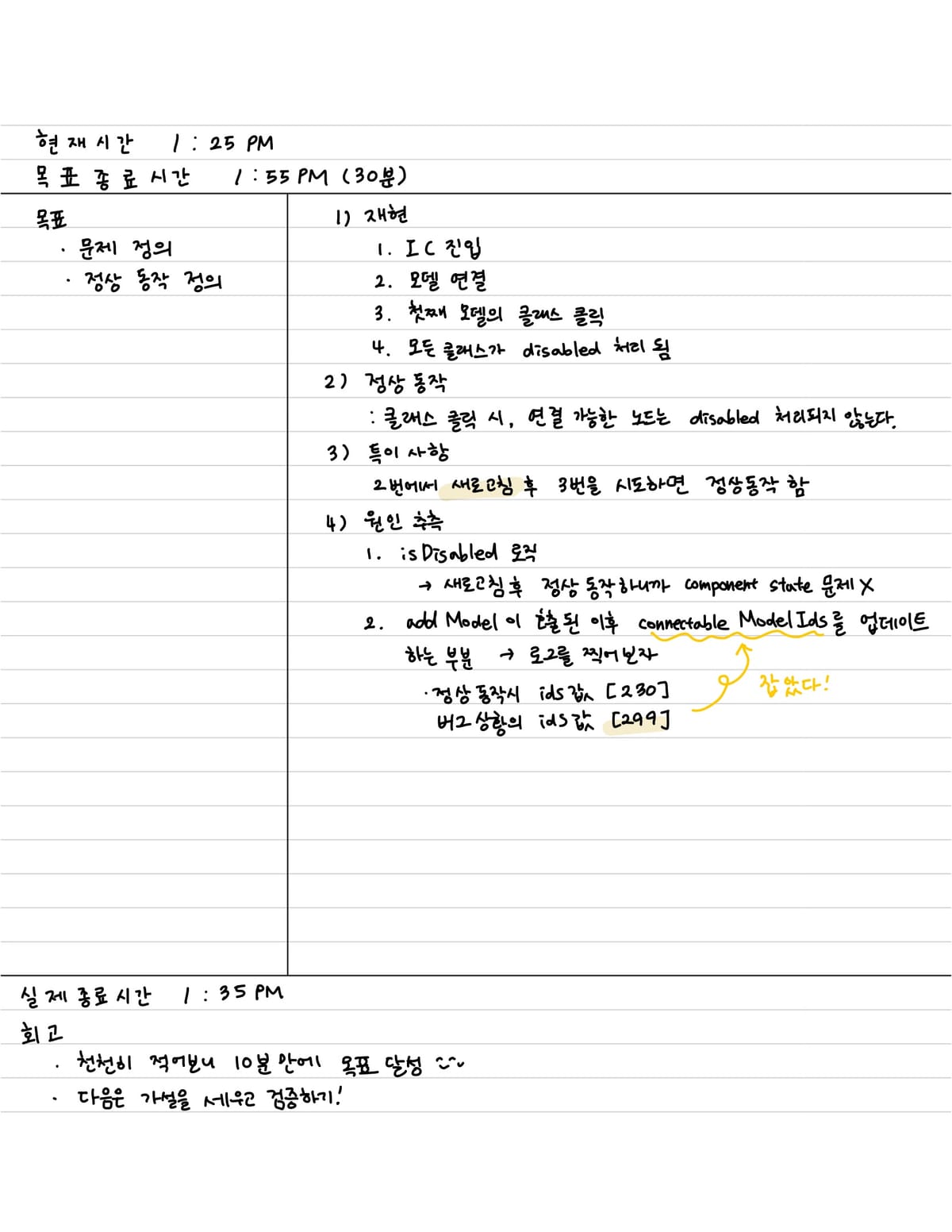 나의 첫 디버깅 노트